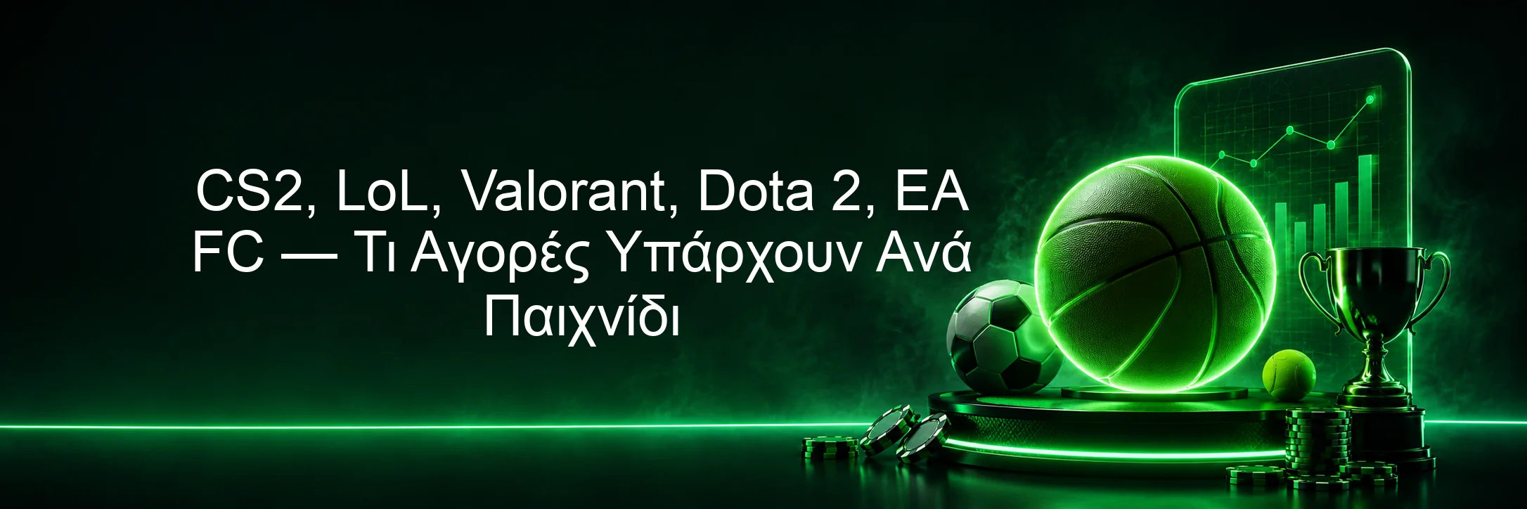 CS2, LoL, Valorant, Dota 2, EA FC — Τι Αγορές Υπάρχουν Ανά Παιχνίδι